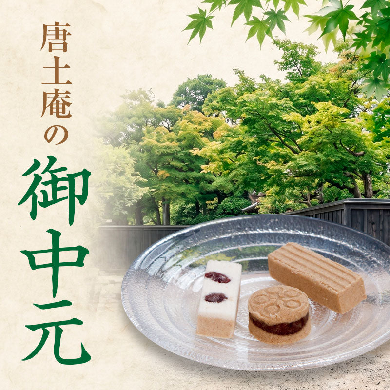 夏ギフト